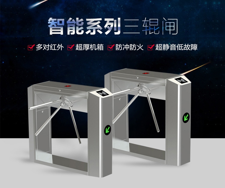 LY-T101 纯不锈钢桥式三棍闸机