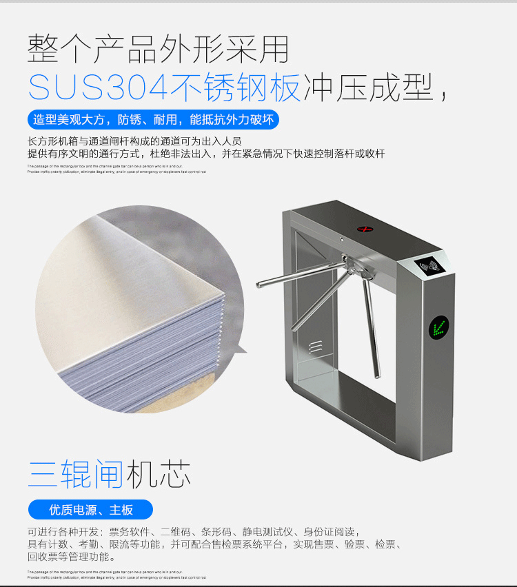 LY-T101 纯不锈钢桥式三棍闸机